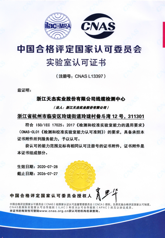 z6com尊龙凯时实业实验室认可证书