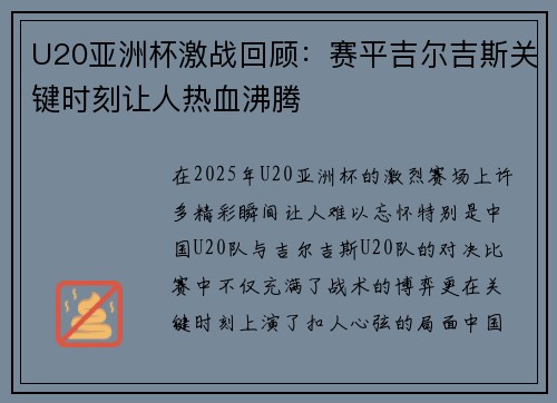 U20亚洲杯激战回顾:赛平吉尔吉斯关键时刻让人热血沸腾 U20亚洲杯激战回顾:赛平吉尔吉斯关键时刻让人热血沸腾