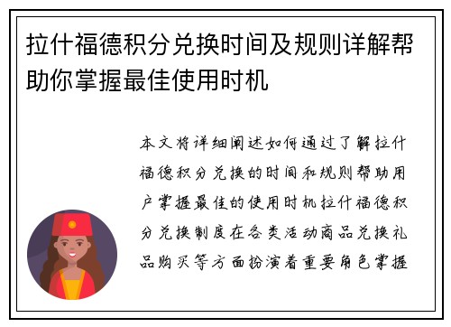 拉什福德积分兑换时间及规则详解帮助你掌握最佳使用时机 拉什福德积分兑换时间及规则详解帮助你掌握最佳使用时机