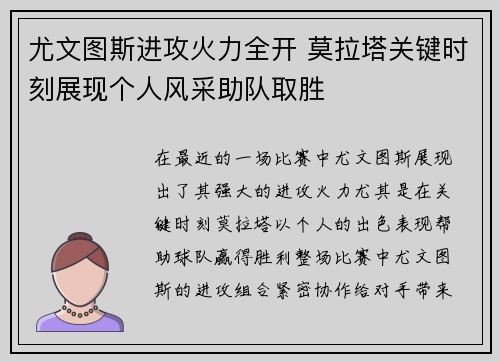 尤文图斯进攻火力全开 莫拉塔关键时刻展现个人风采助队取胜